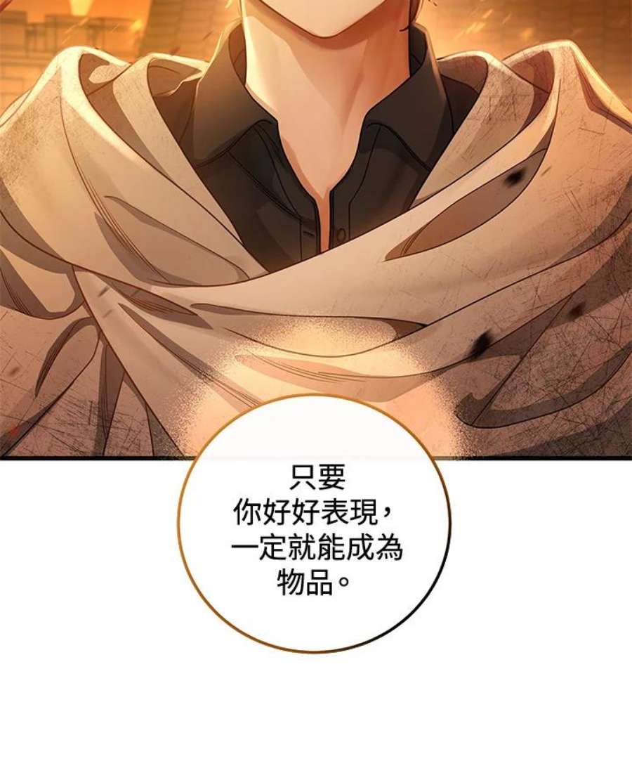 成为主角的命定救星免费漫画在线观看漫画,第16话 56图