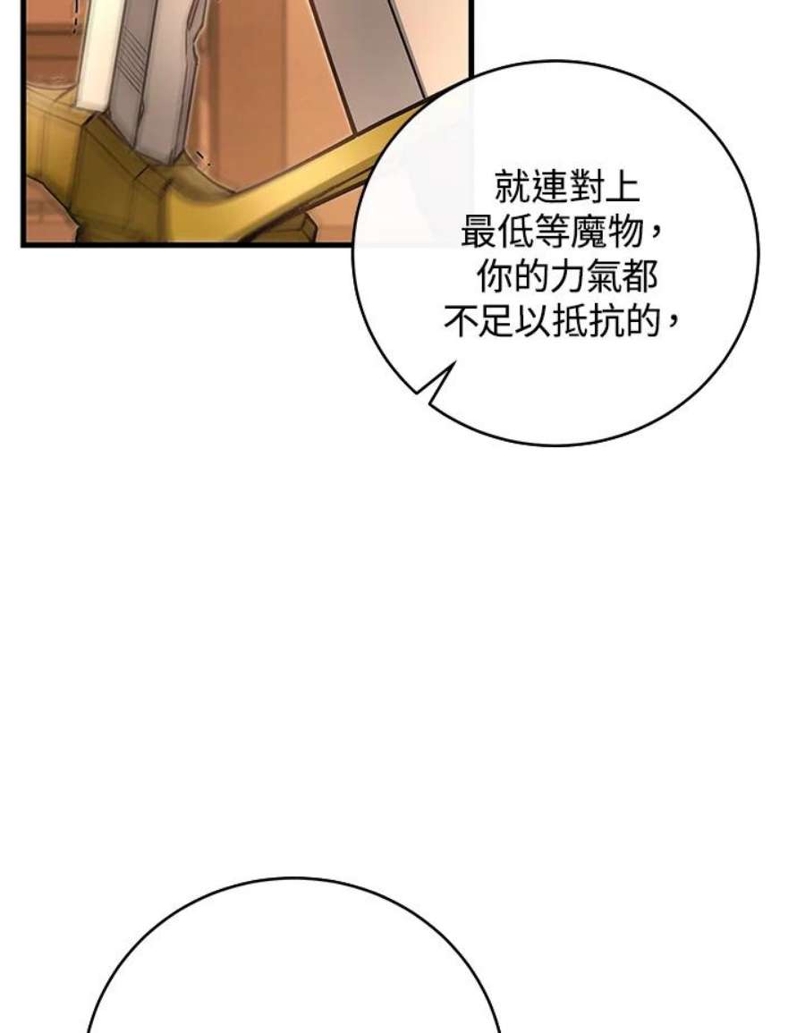 成为主角的命定救星免费漫画在线观看漫画,第16话 22图