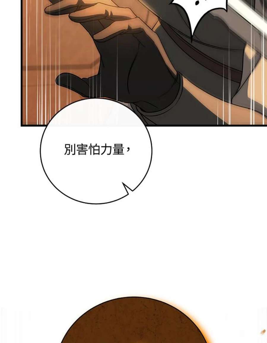 成为主角的命定救星免费漫画在线观看漫画,第16话 34图