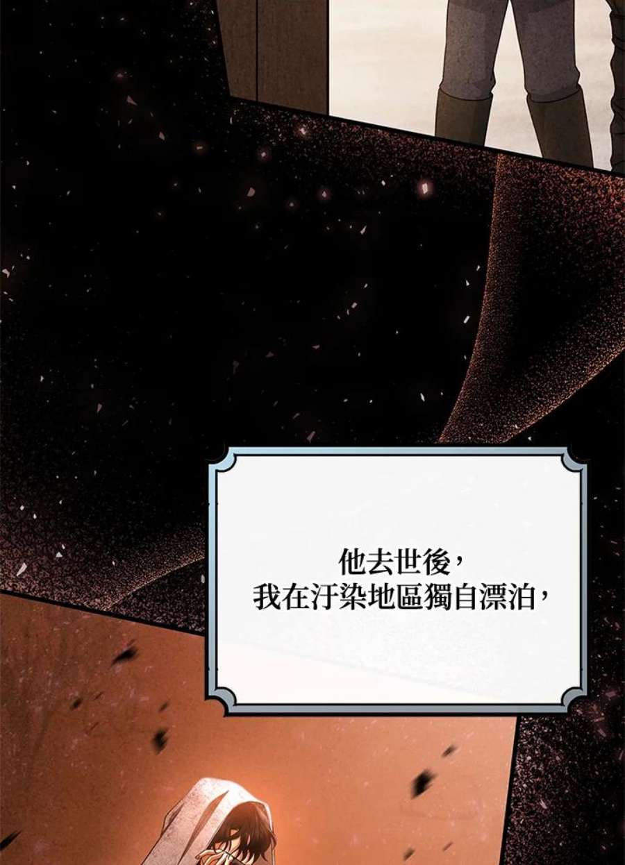 成为主角的命定救星免费漫画在线观看漫画,第16话 43图