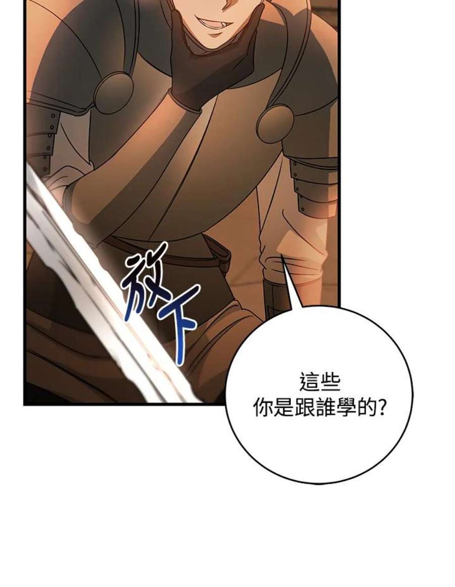 成为主角的命定救星免费漫画在线观看漫画,第16话 38图