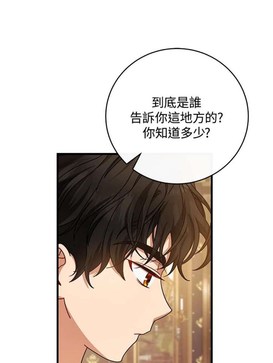 成为主角的命定救星免费漫画在线观看漫画,第16话 80图