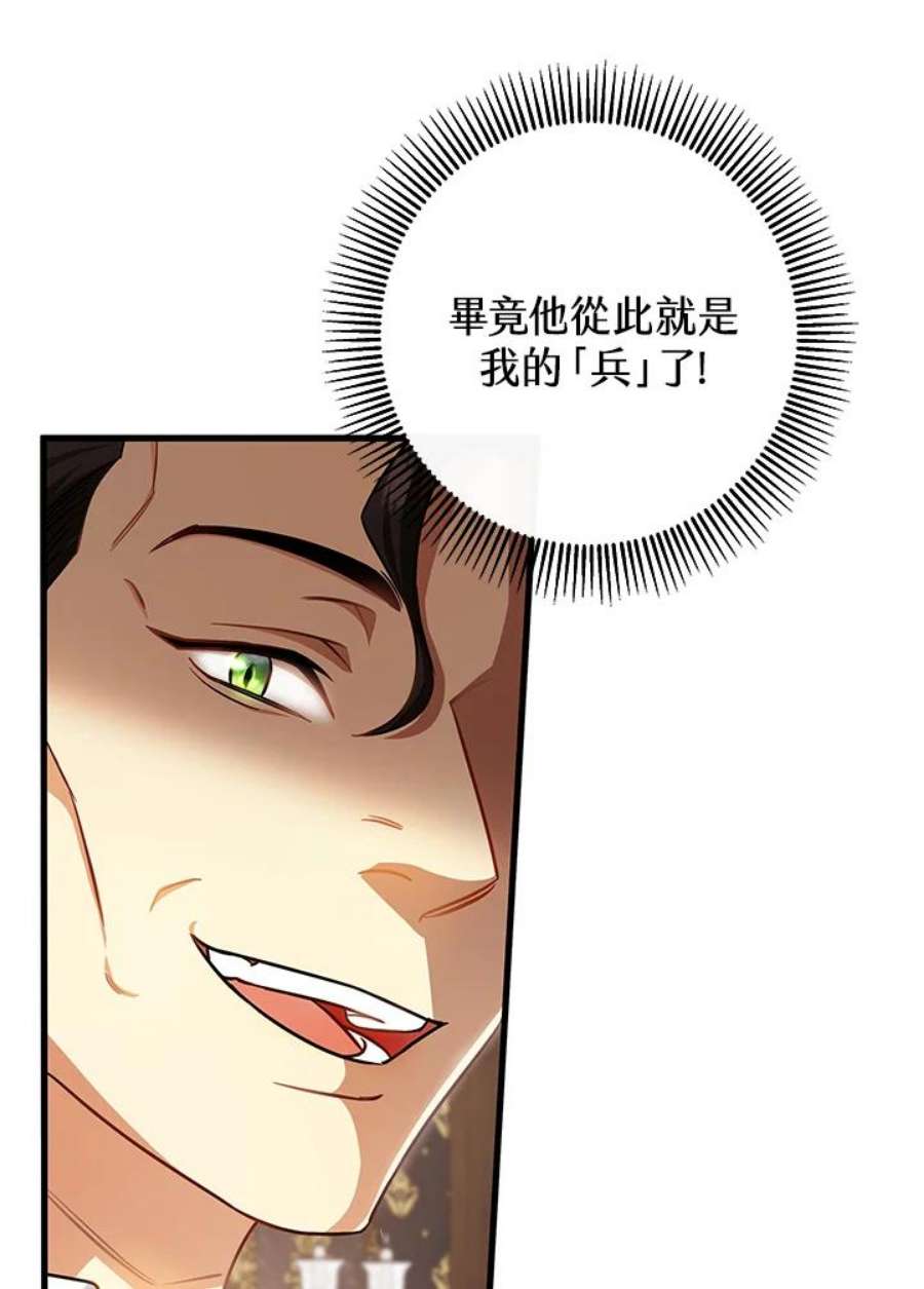 成为主角的命定救星免费漫画在线观看漫画,第16话 127图