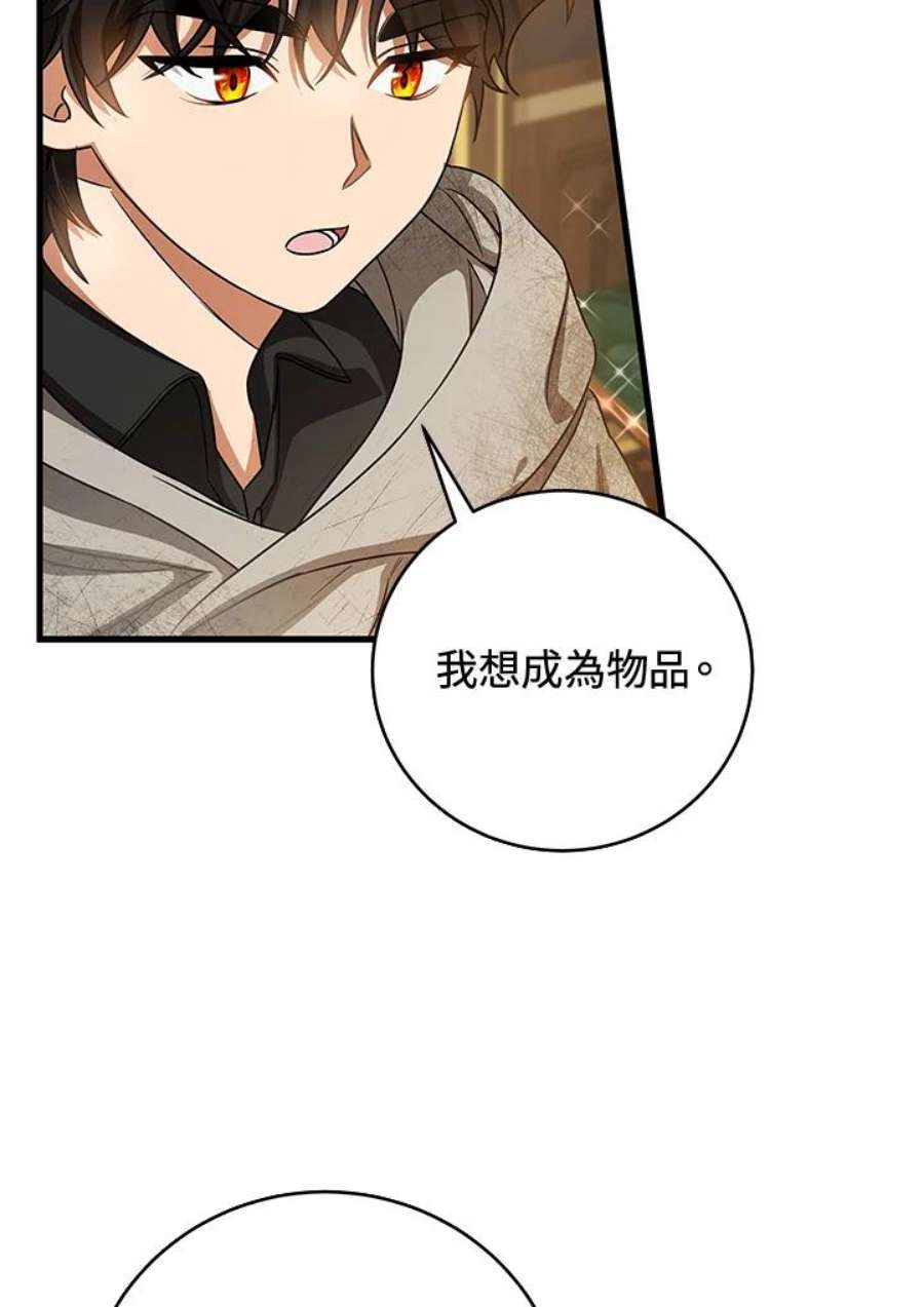 成为主角的命定救星免费漫画在线观看漫画,第16话 78图