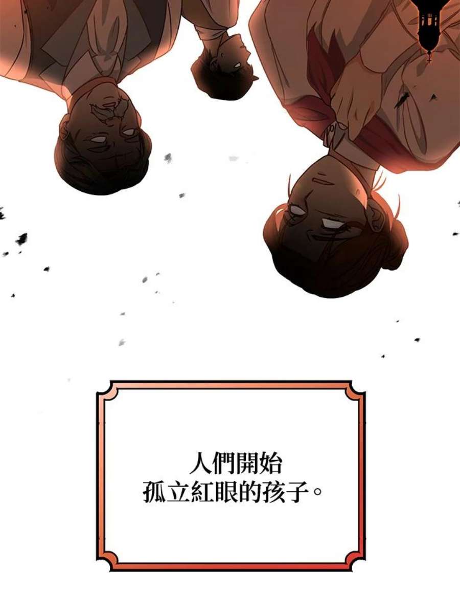 成为主角的命定救星免费漫画在线观看漫画,第16话 98图