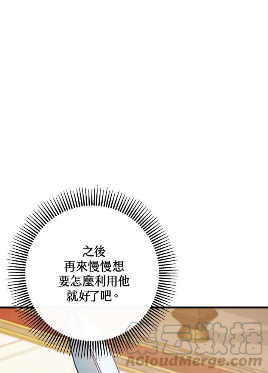 成为主角的命定救星免费漫画在线观看漫画,第16话 125图