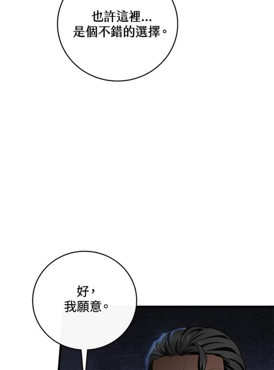 成为主角的命定救星免费漫画在线观看漫画,第16话 119图