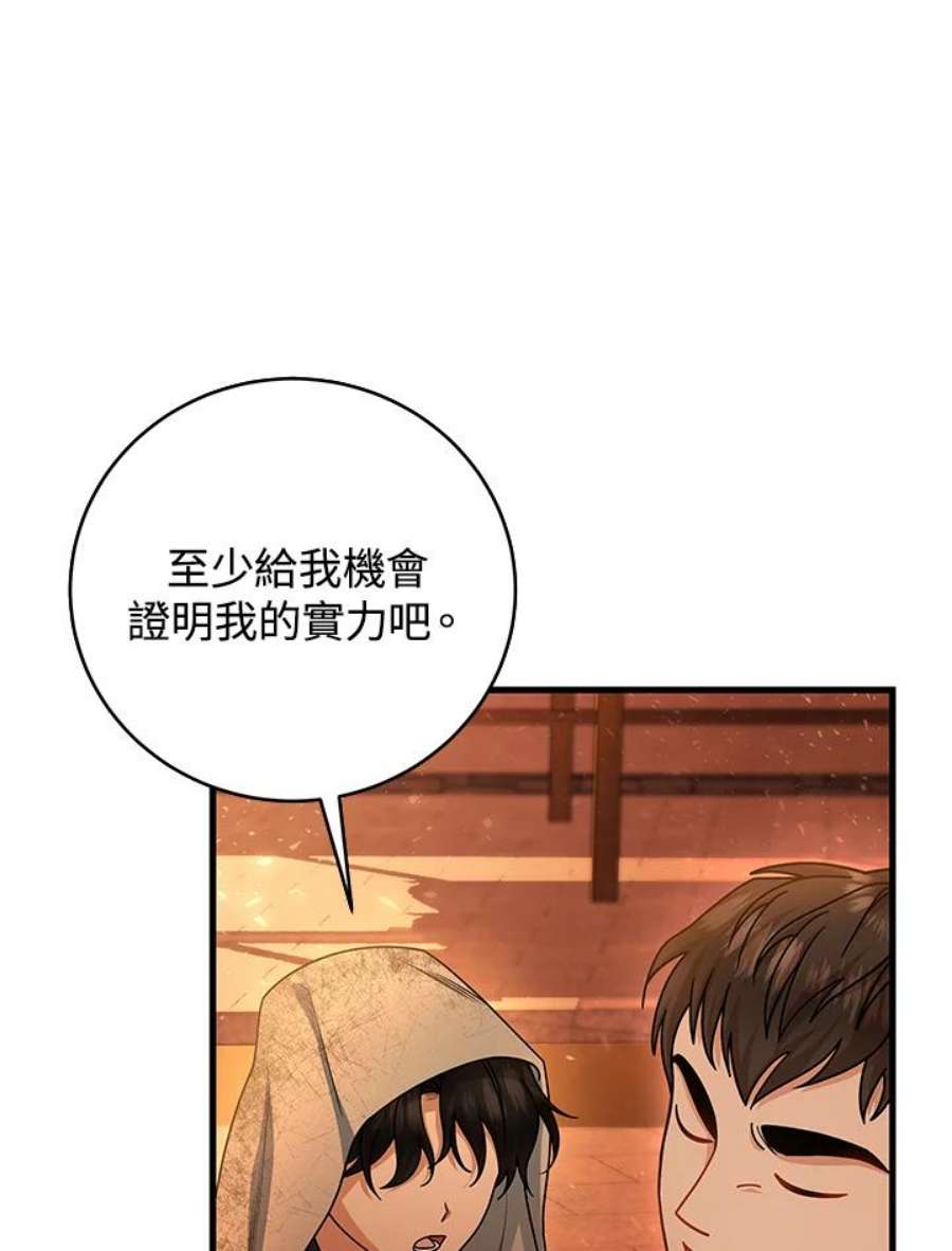 成为主角的命定救星免费漫画在线观看漫画,第16话 12图