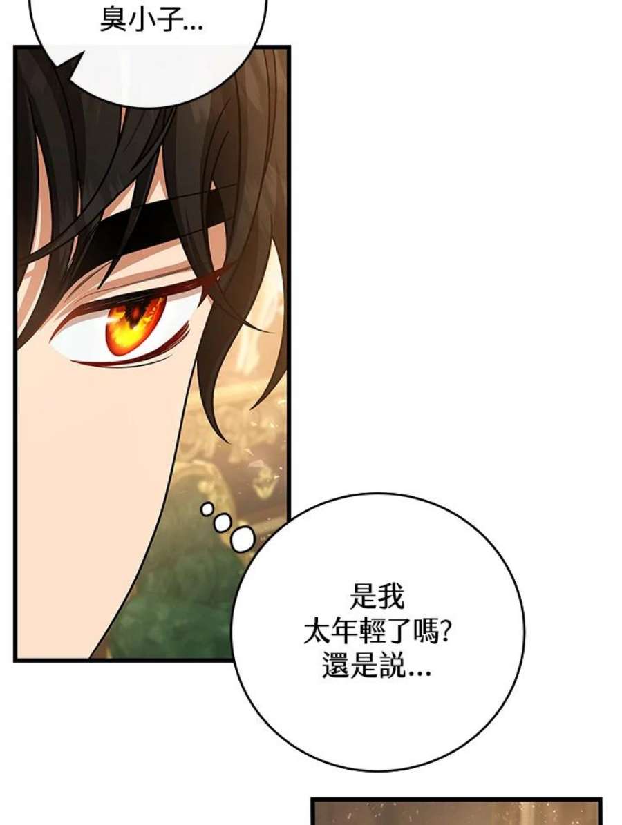 成为主角的命定救星免费漫画在线观看漫画,第16话 82图