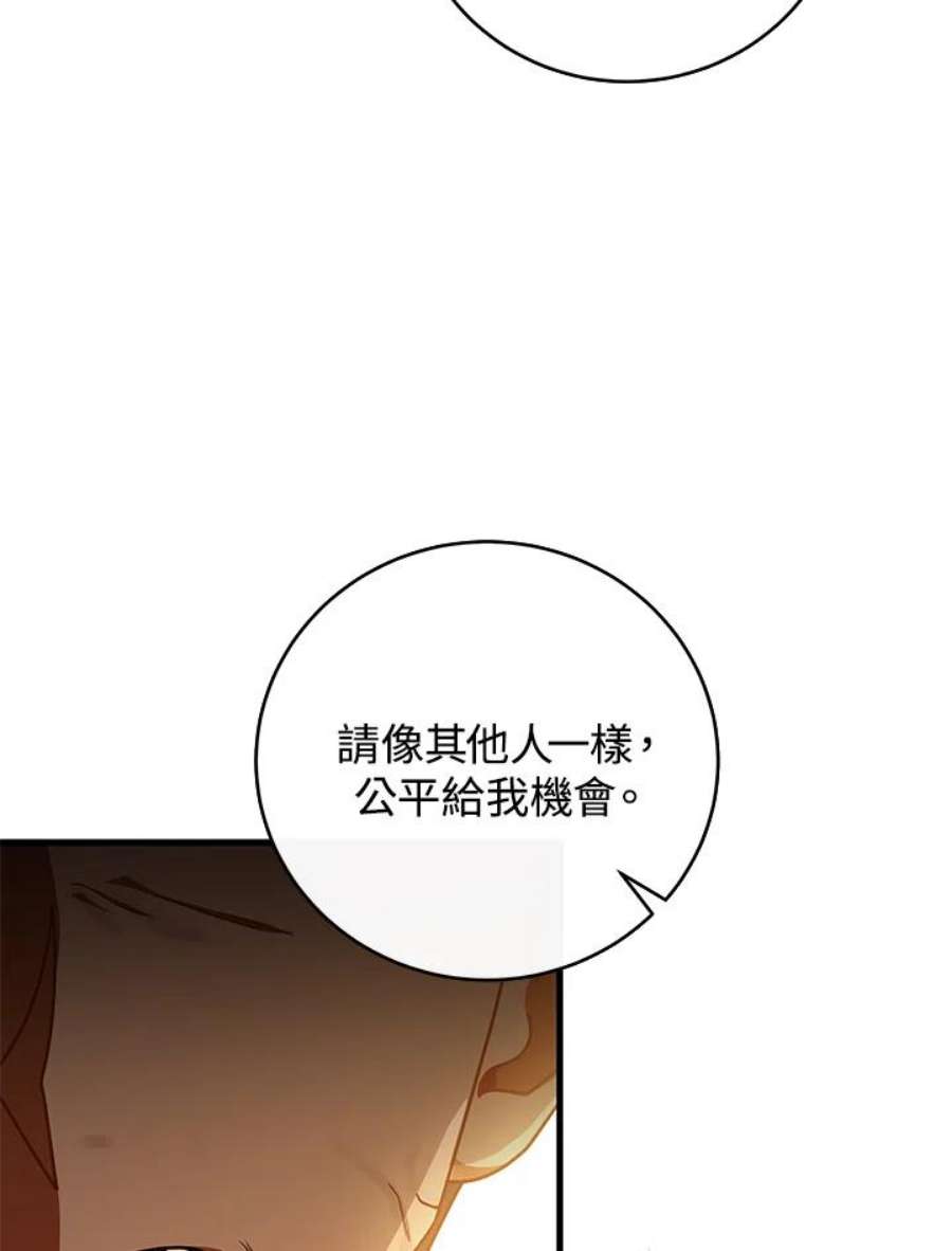 成为主角的命定救星免费漫画在线观看漫画,第16话 15图