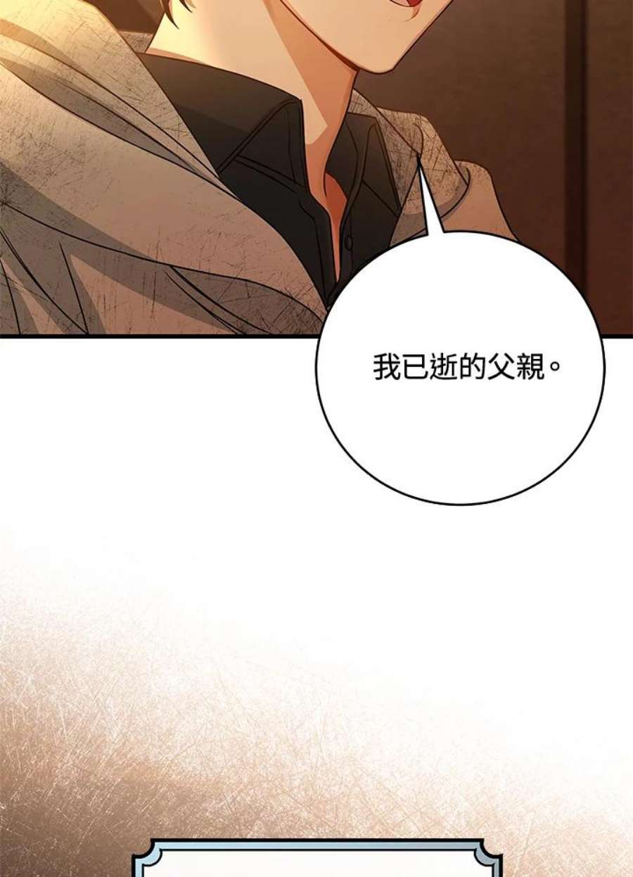 成为主角的命定救星免费漫画在线观看漫画,第16话 40图