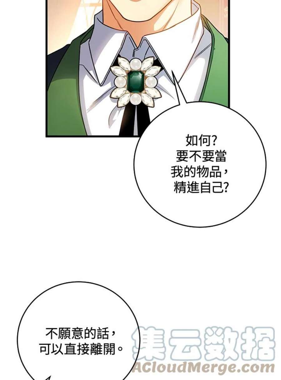 成为主角的命定救星免费漫画在线观看漫画,第16话 117图