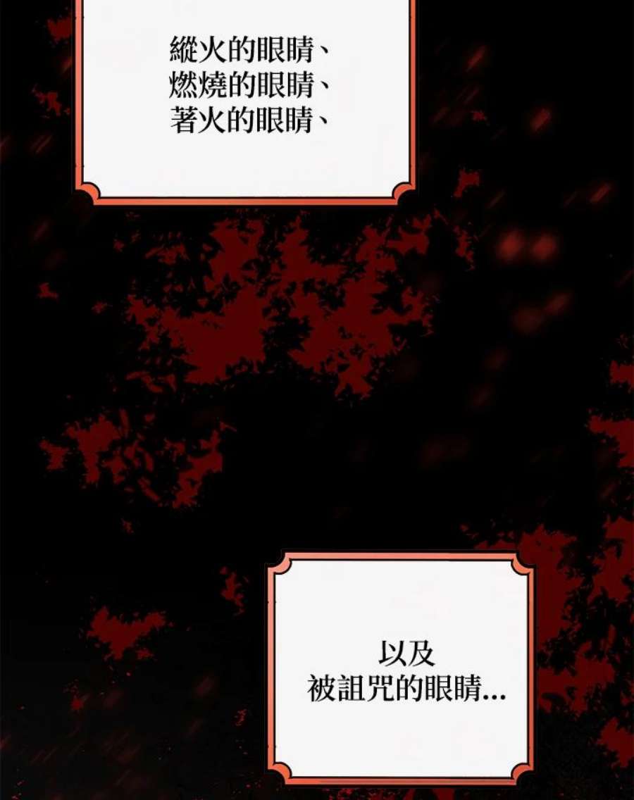 成为主角的命定救星免费漫画在线观看漫画,第16话 88图