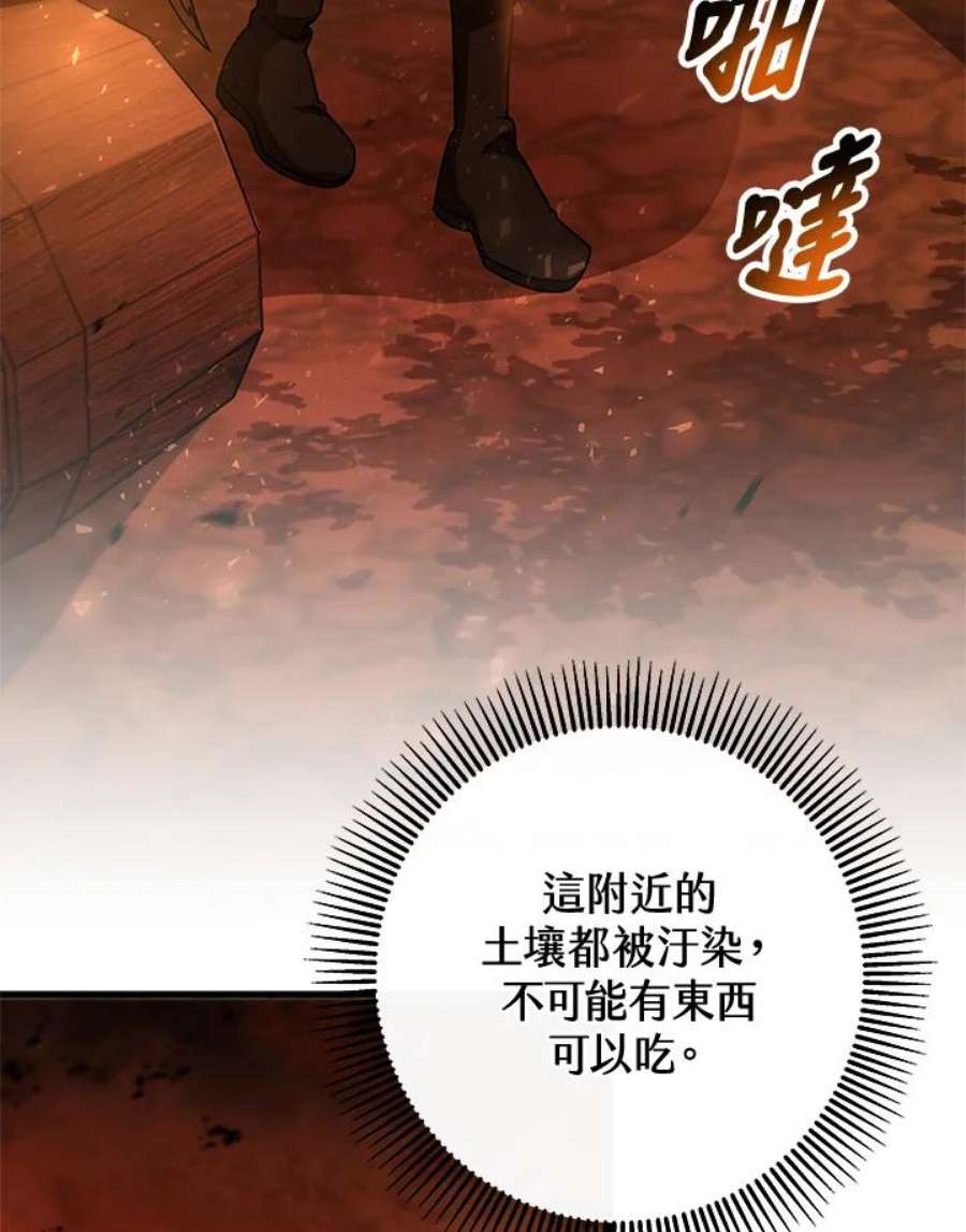 成为主角的命定救星免费漫画在线观看漫画,第16话 4图