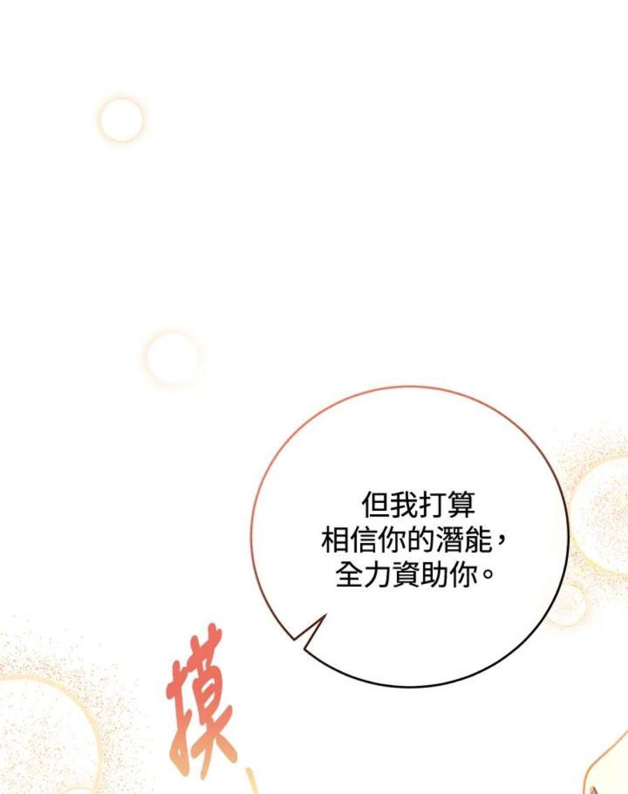 成为主角的命定救星免费漫画在线观看漫画,第16话 112图