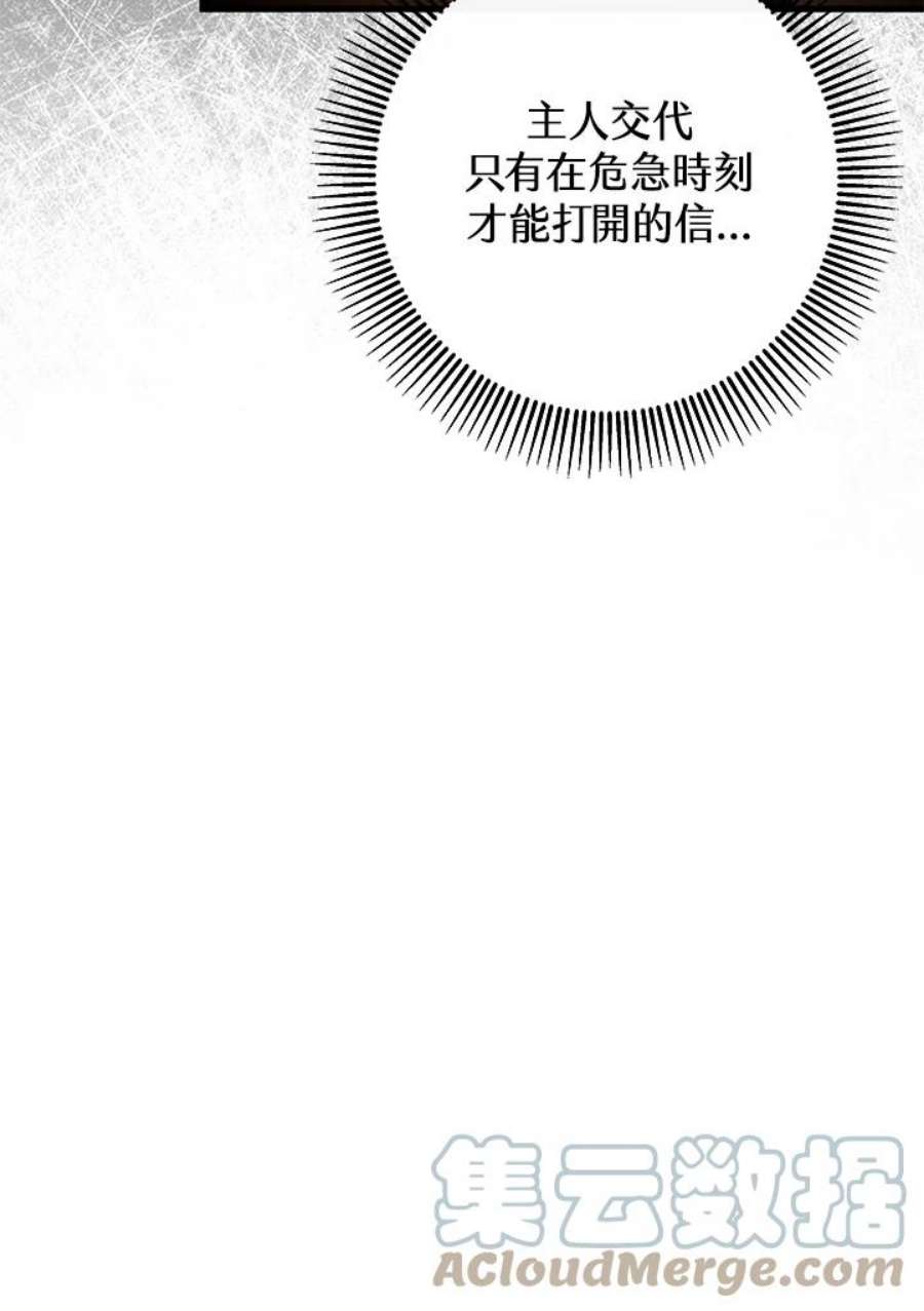 成为主角的命定救星小说版漫画,第19话 53图