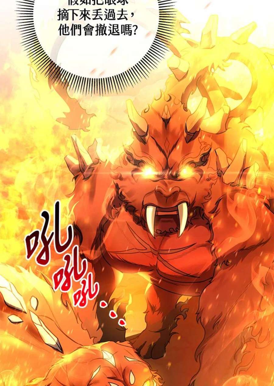 成为主角的命定救星小说版漫画,第19话 44图