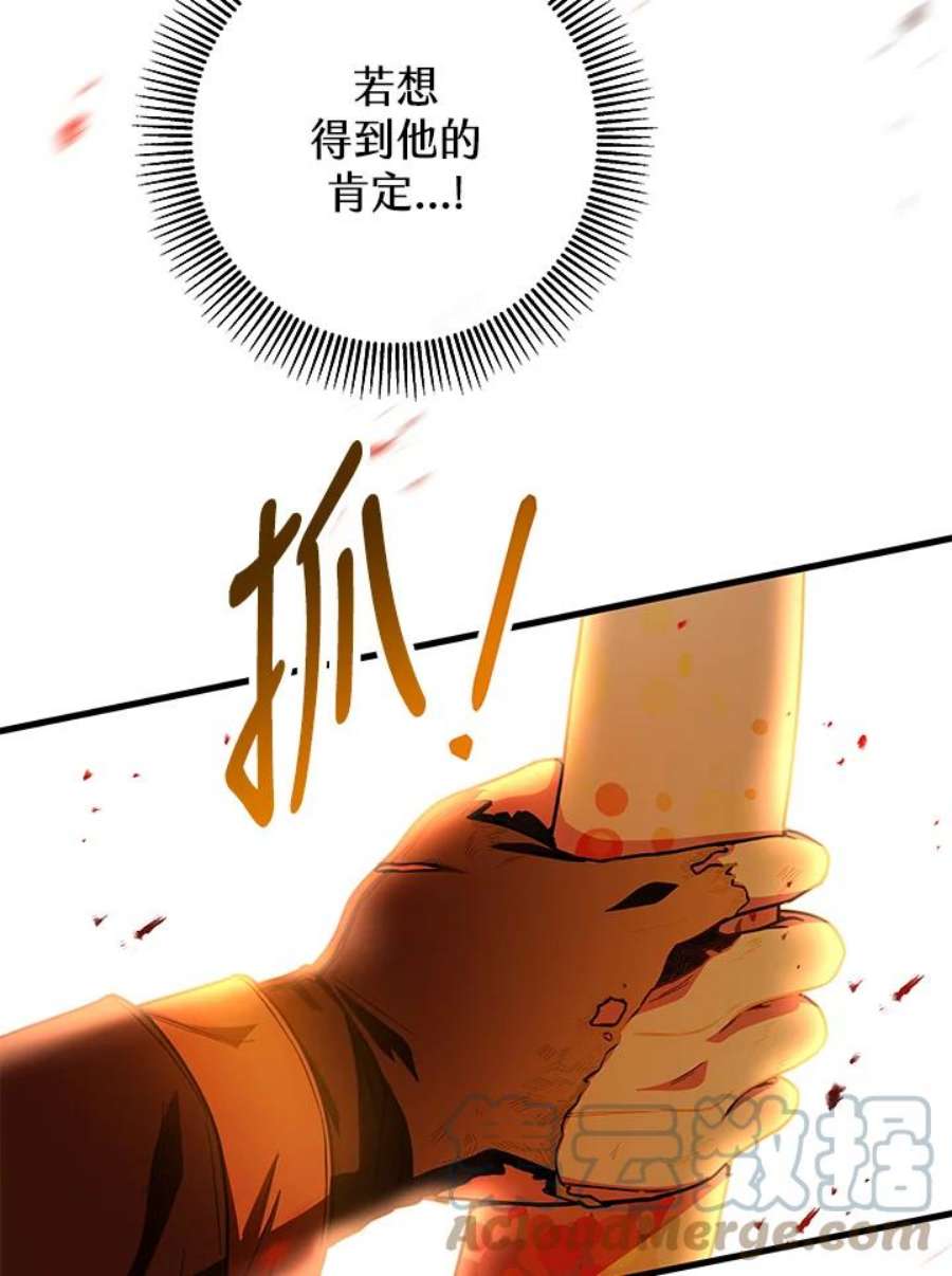 成为主角的命定救星小说版漫画,第19话 129图