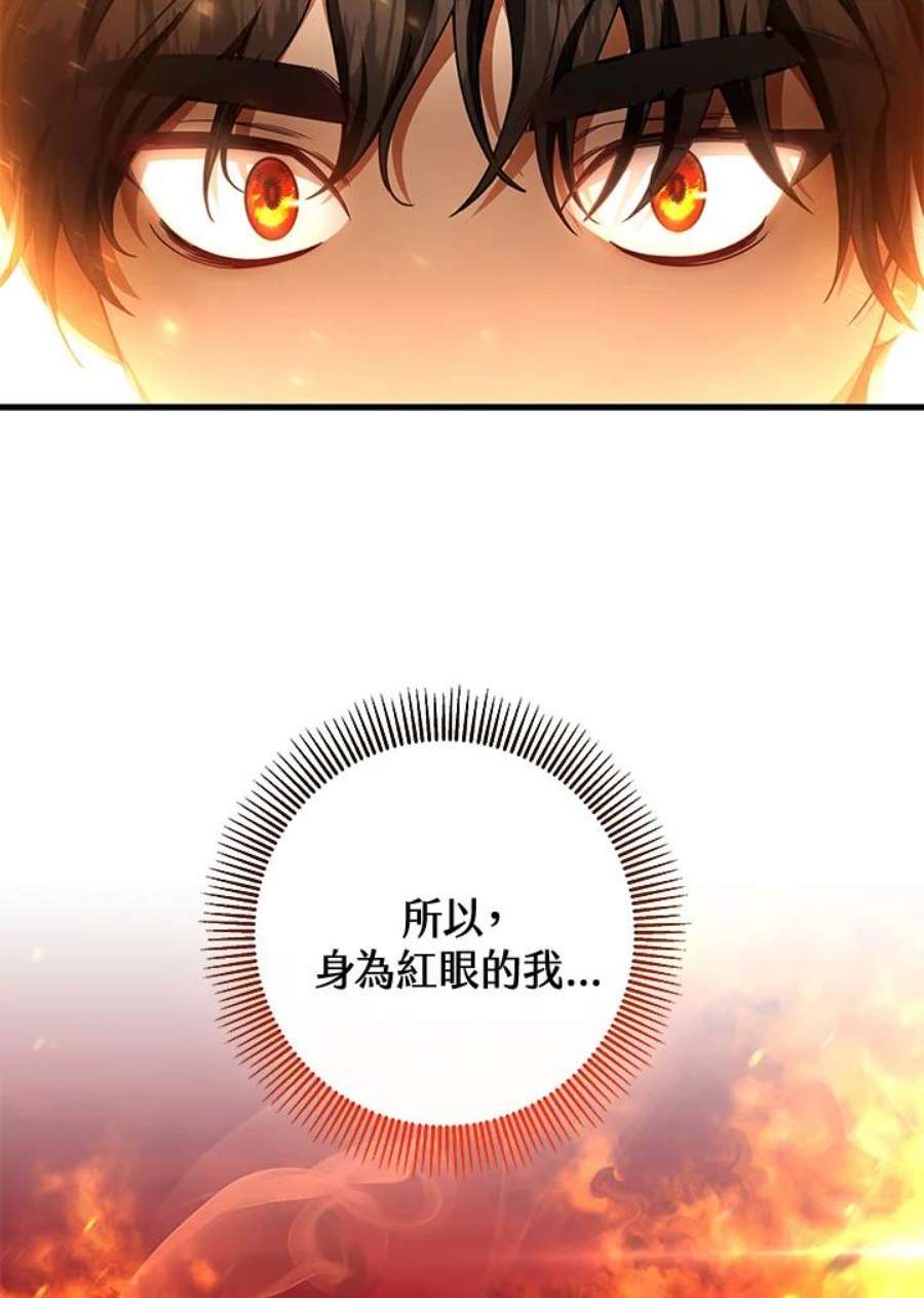 成为主角的命定救星小说版漫画,第19话 82图