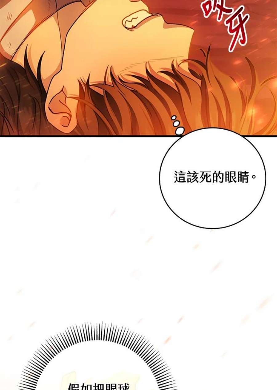 成为主角的命定救星小说版漫画,第19话 43图