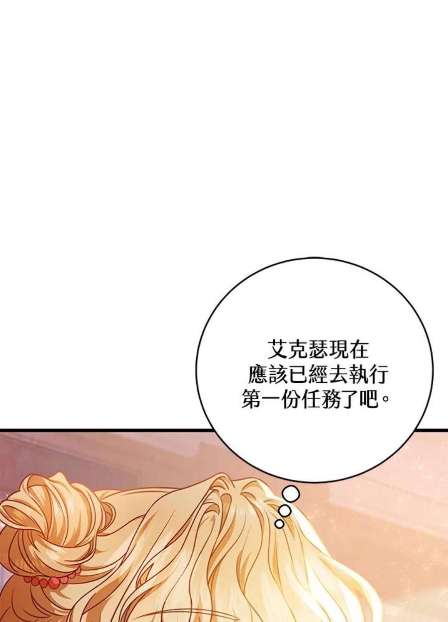 成为主角的命定救星小说版漫画,第19话 2图