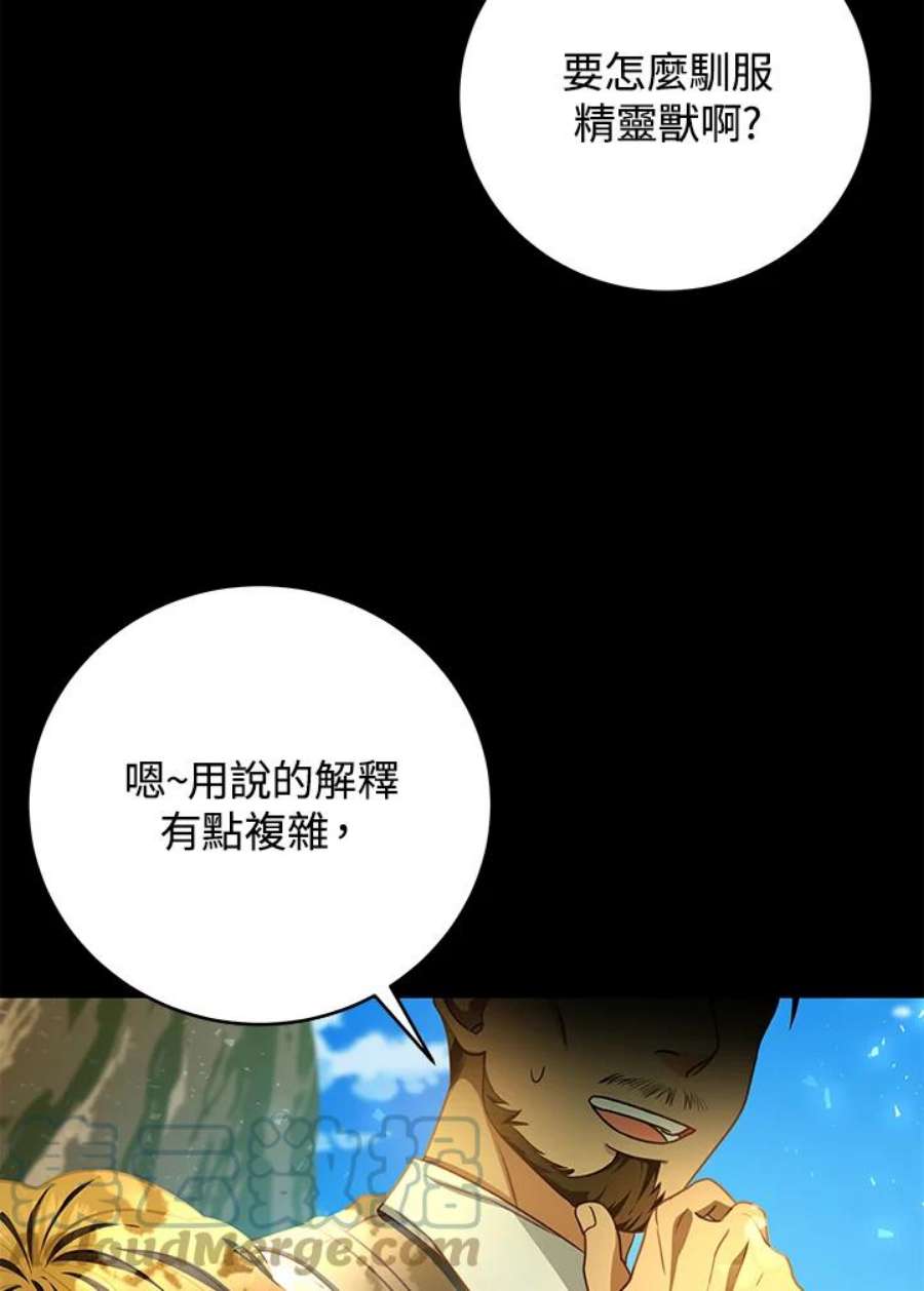 成为主角的命定救星小说版漫画,第19话 117图