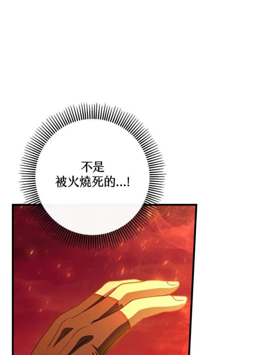 成为主角的命定救星小说版漫画,第19话 71图