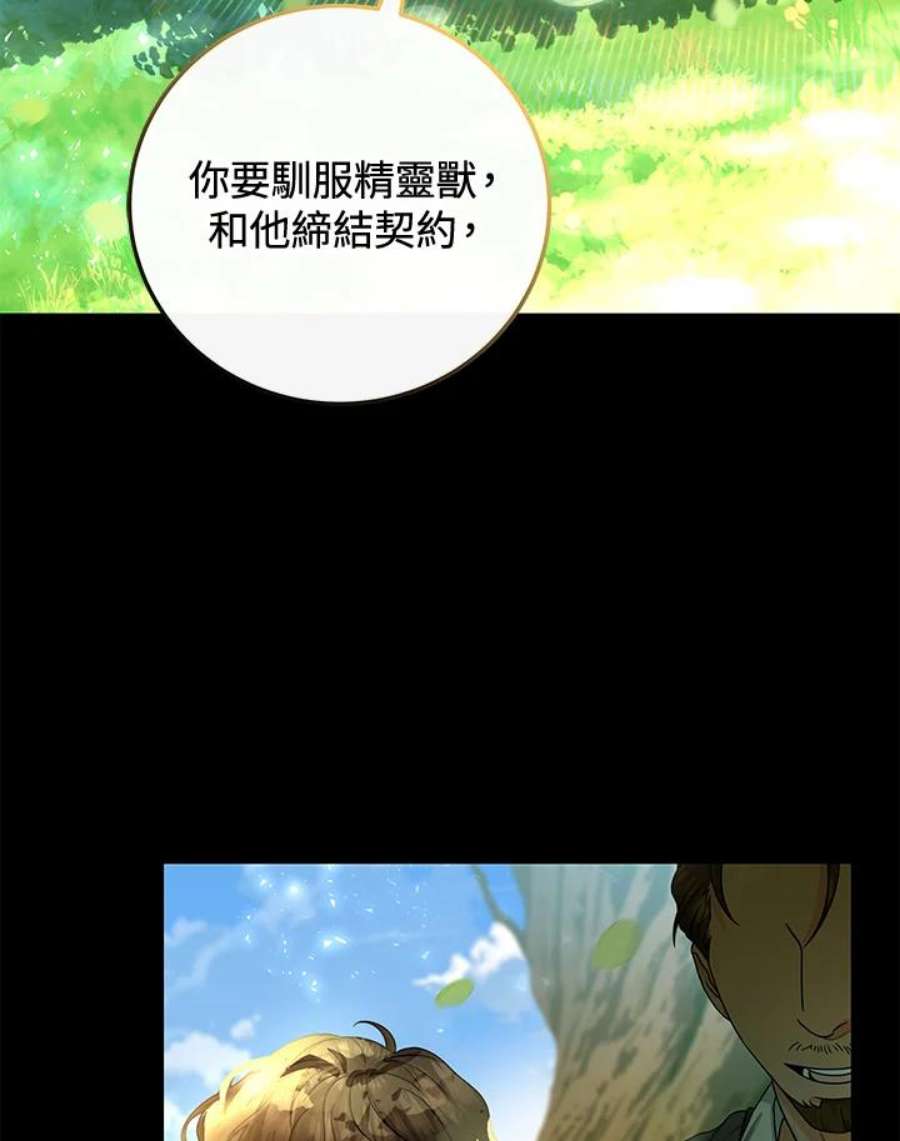 成为主角的命定救星小说版漫画,第19话 114图