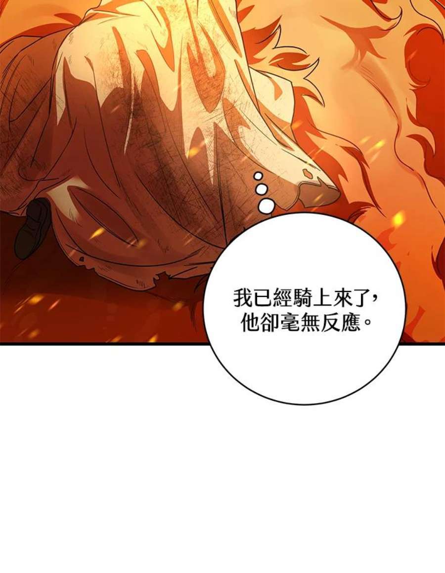 成为主角的命定救星小说版漫画,第19话 126图