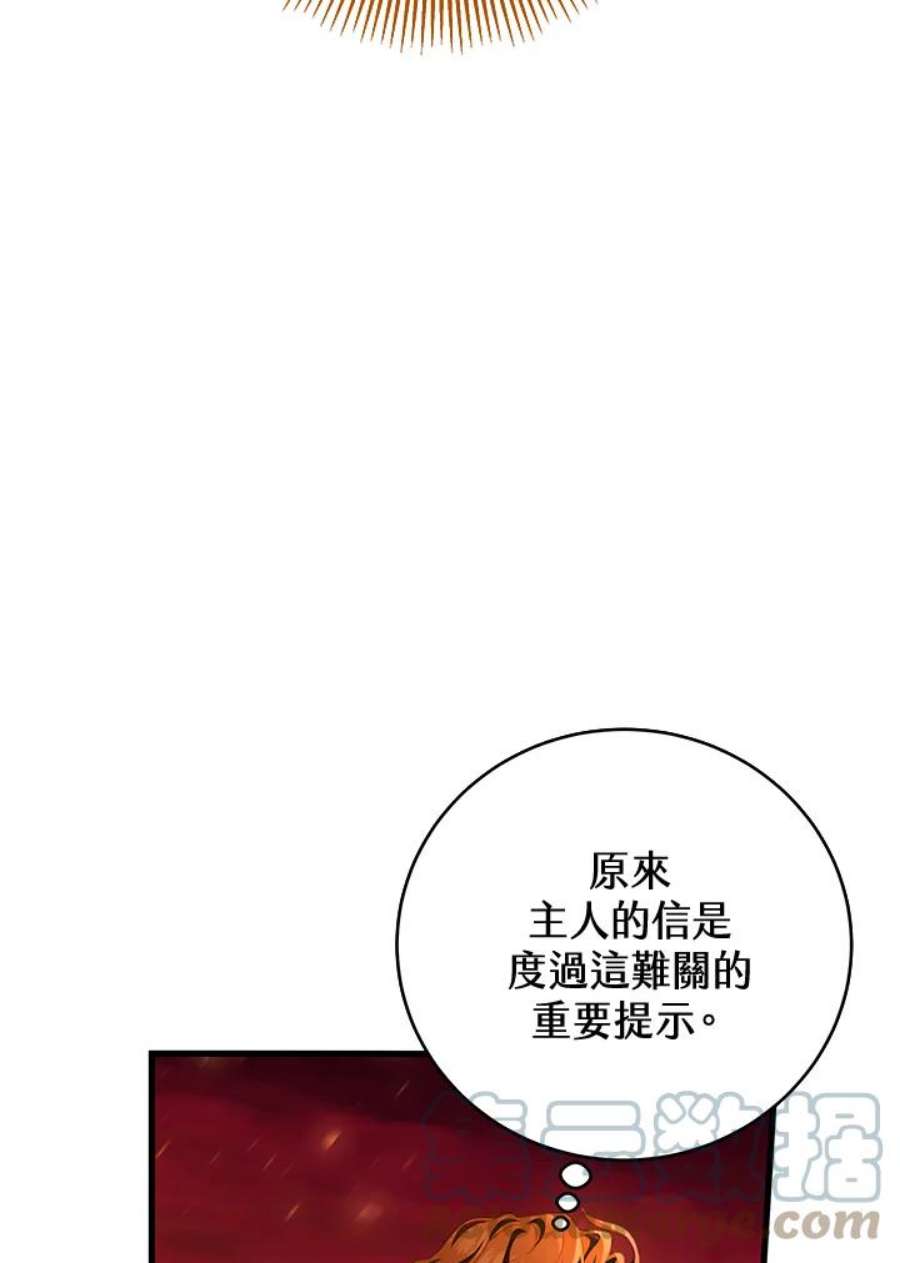 成为主角的命定救星小说版漫画,第19话 85图