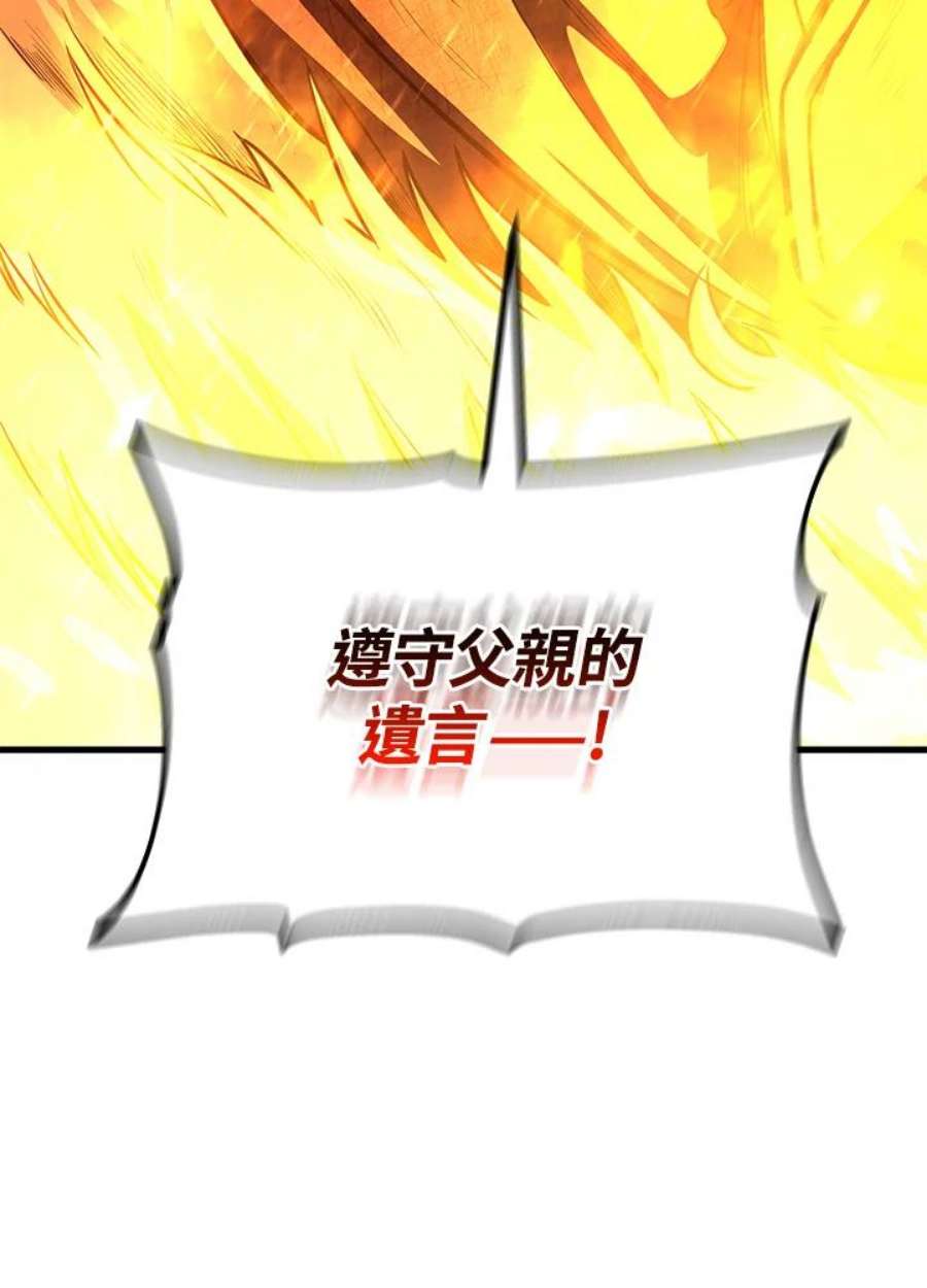 成为主角的命定救星小说版漫画,第19话 146图