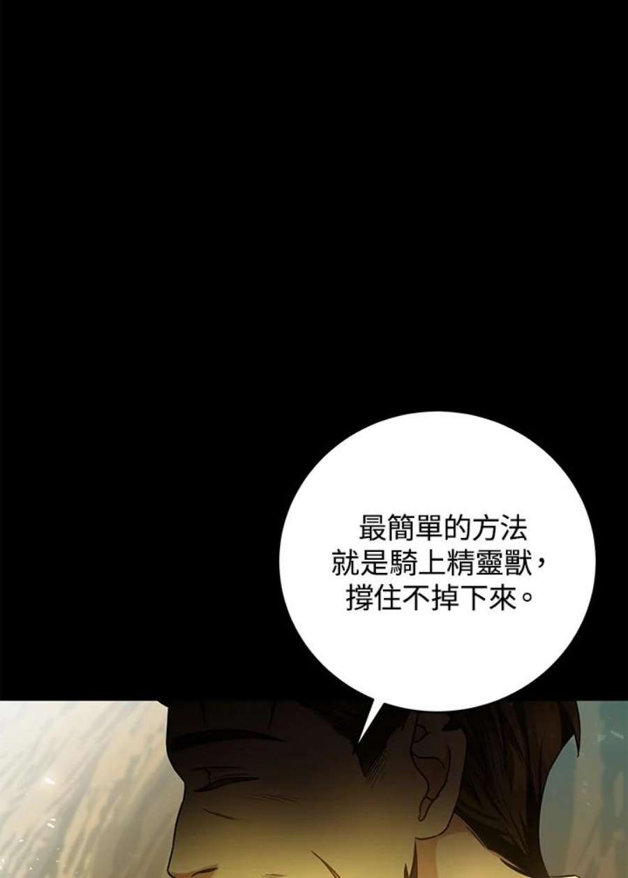 成为主角的命定救星小说版漫画,第19话 120图