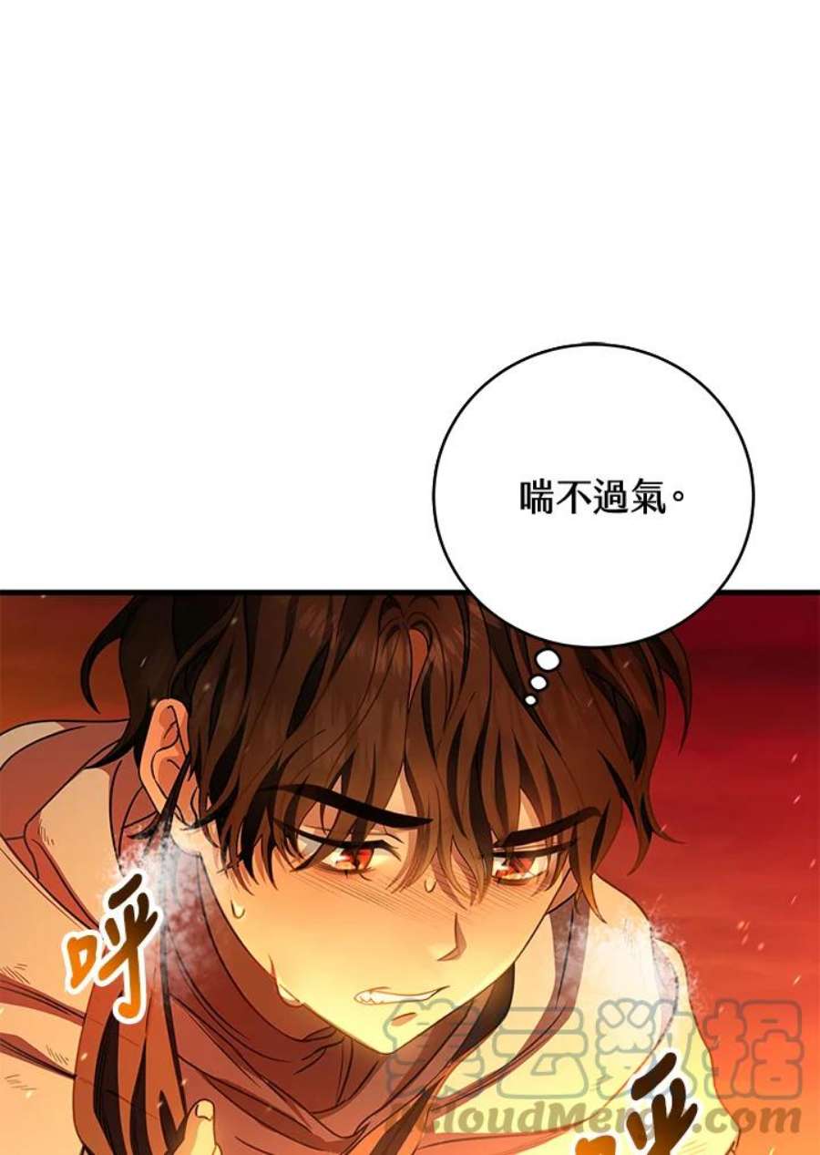 成为主角的命定救星小说版漫画,第19话 37图