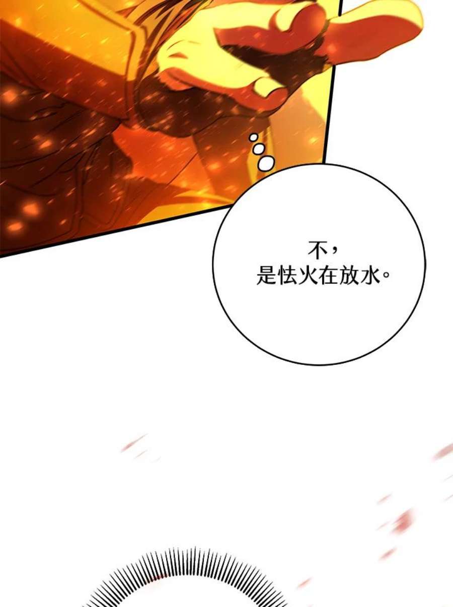 成为主角的命定救星小说版漫画,第19话 128图