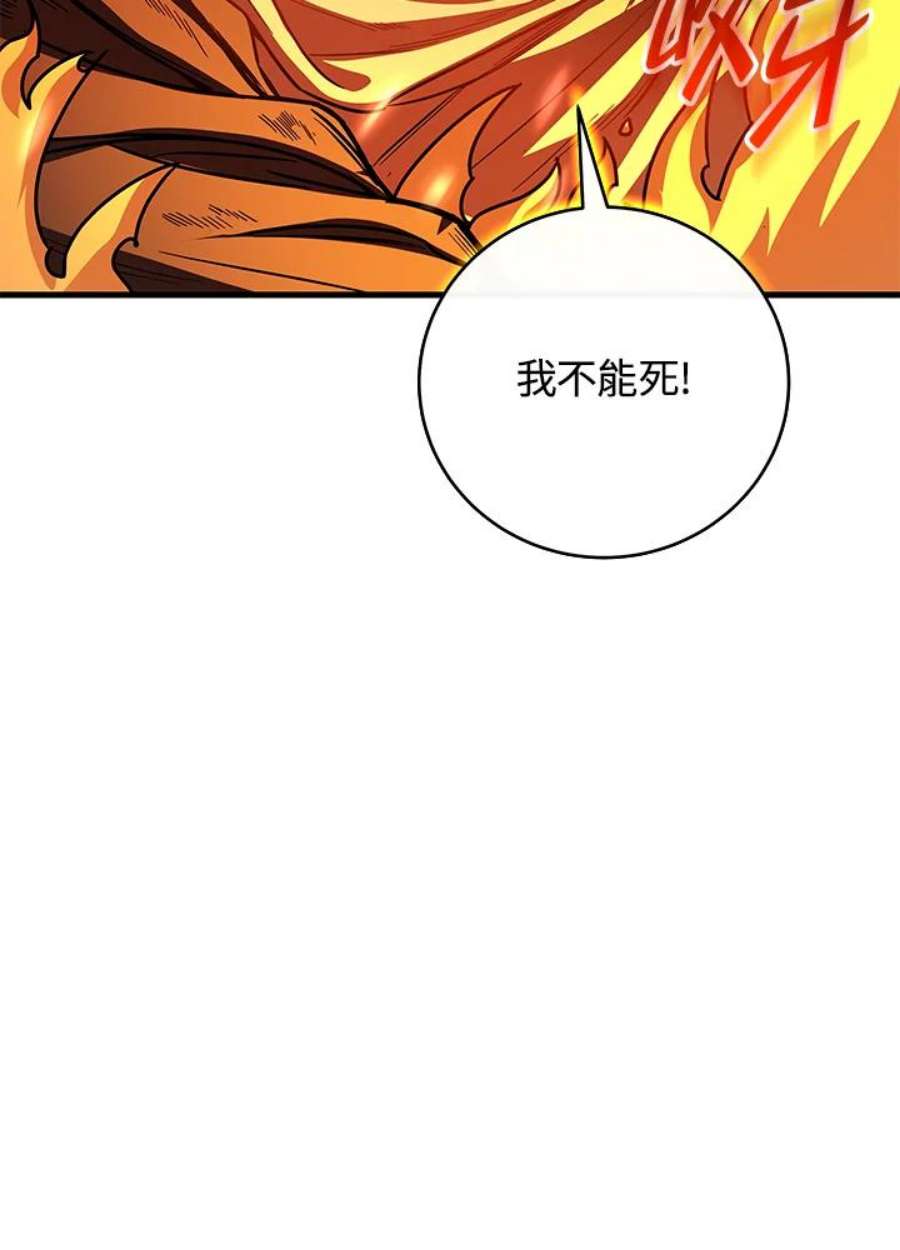 成为主角的命定救星小说版漫画,第19话 143图