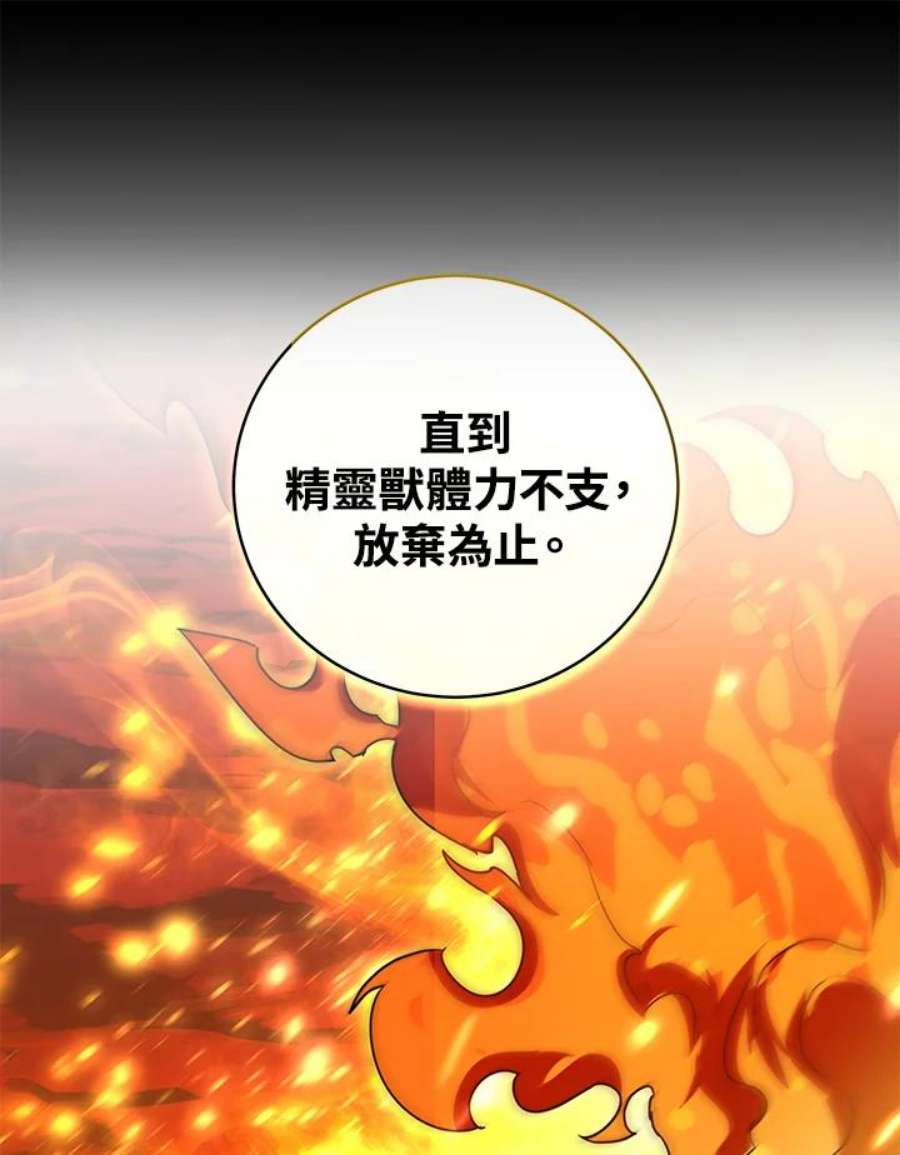 成为主角的命定救星小说版漫画,第19话 122图