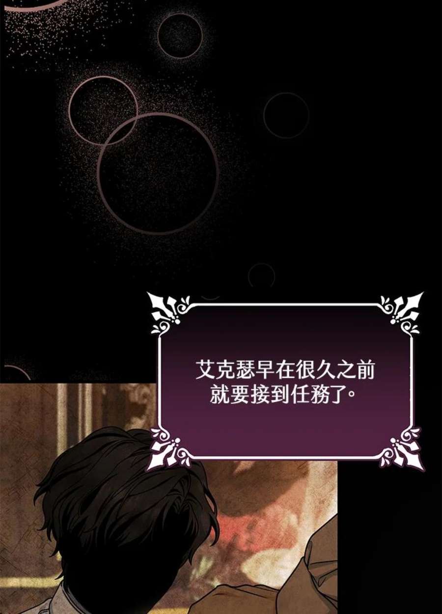 成为主角的命定救星小说版漫画,第19话 4图