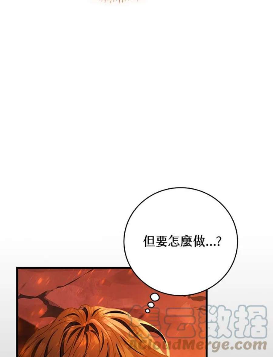 成为主角的命定救星小说版漫画,第19话 109图