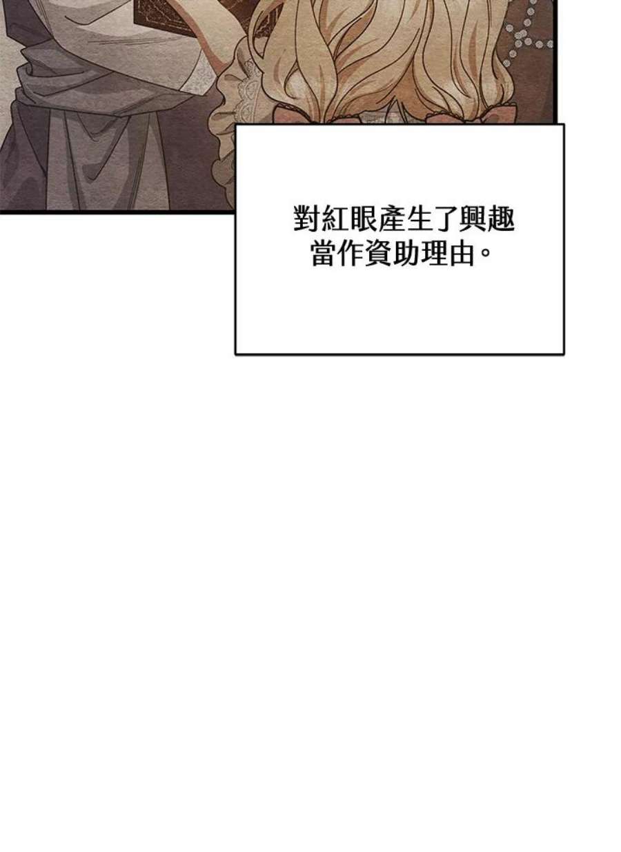 成为主角的命定救星合集漫画,第20话 15图