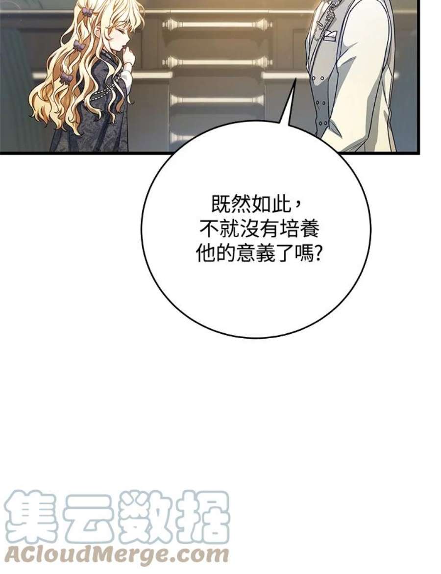 成为主角的命定救星合集漫画,第20话 133图