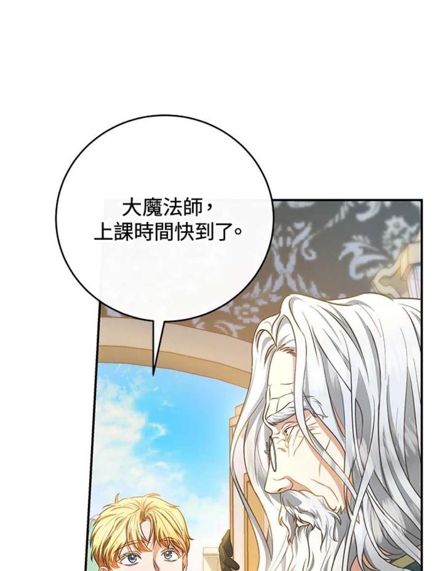 成为主角的命定救星合集漫画,第20话 27图