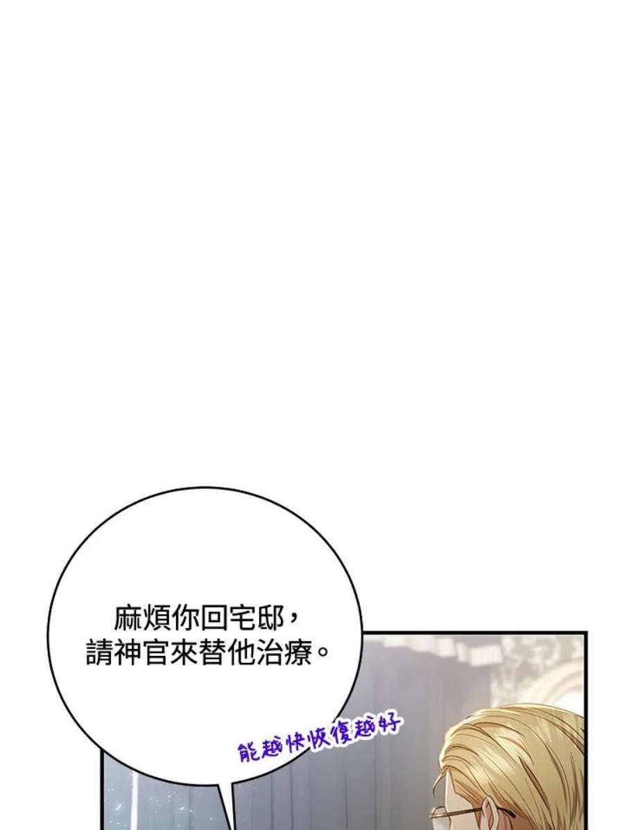 成为主角的命定救星合集漫画,第20话 116图