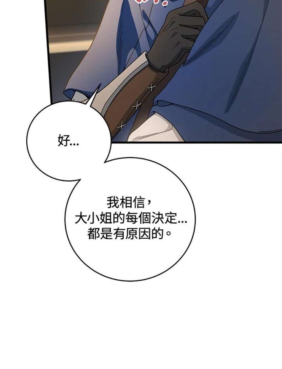 成为主角的命定救星合集漫画,第20话 78图