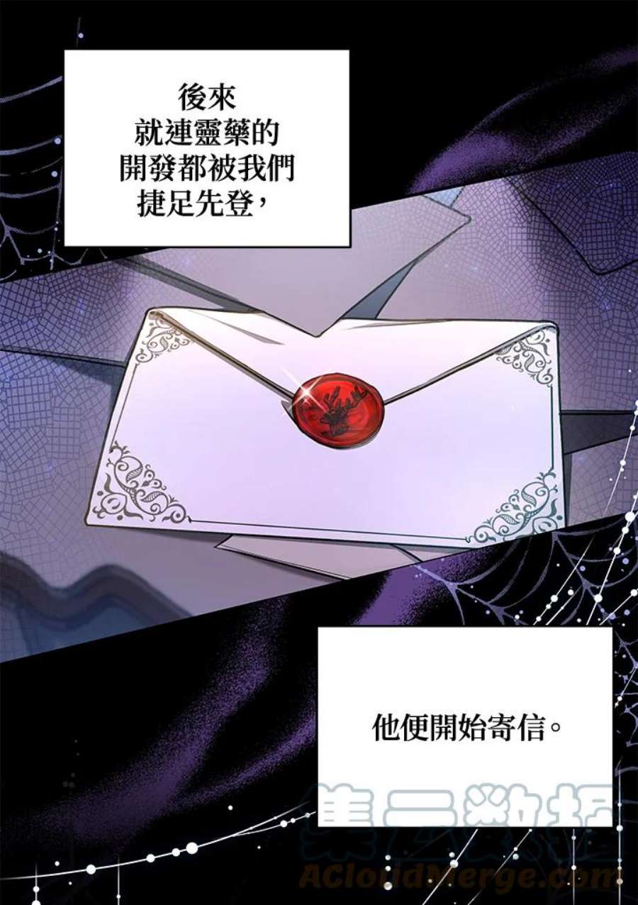 成为主角的命定救星免费漫画在线观看漫画,第21话 69图