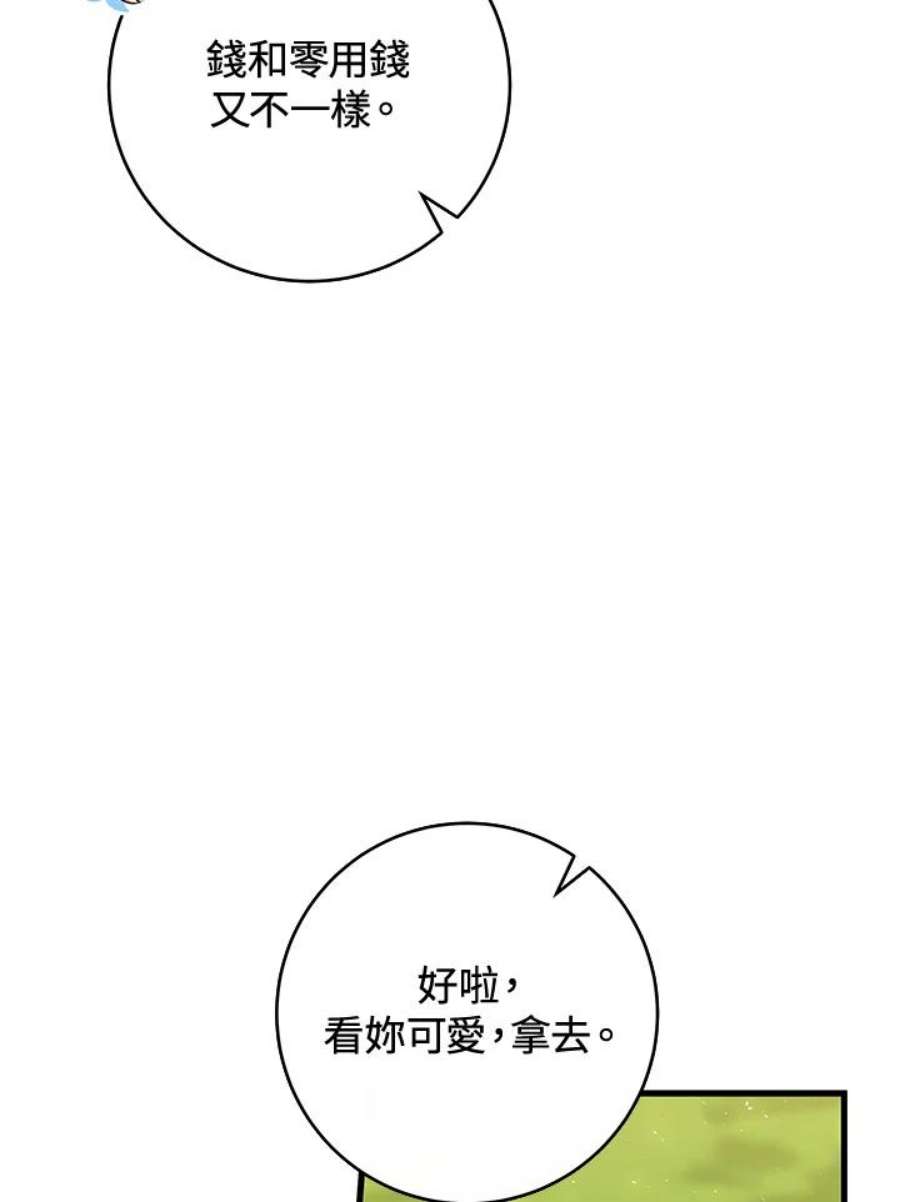 成为主角的命定救星免费漫画在线观看漫画,第21话 130图