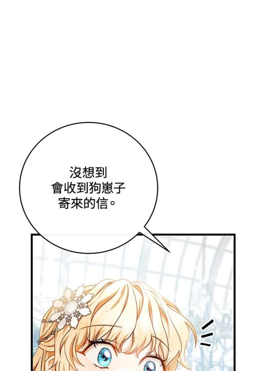 成为主角的命定救星免费漫画在线观看漫画,第21话 60图