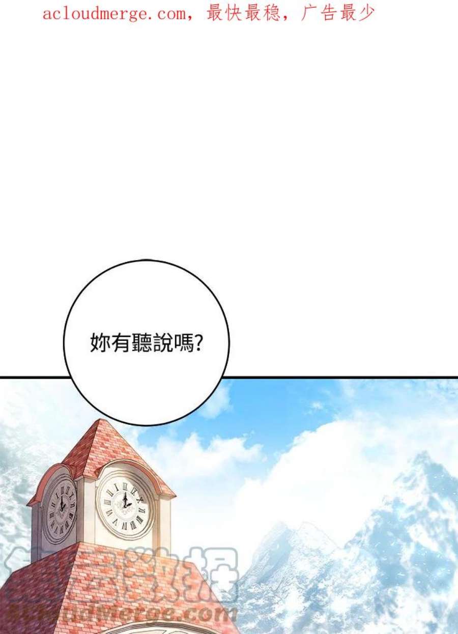 成为主角的命定救星免费漫画在线观看漫画,第21话 1图