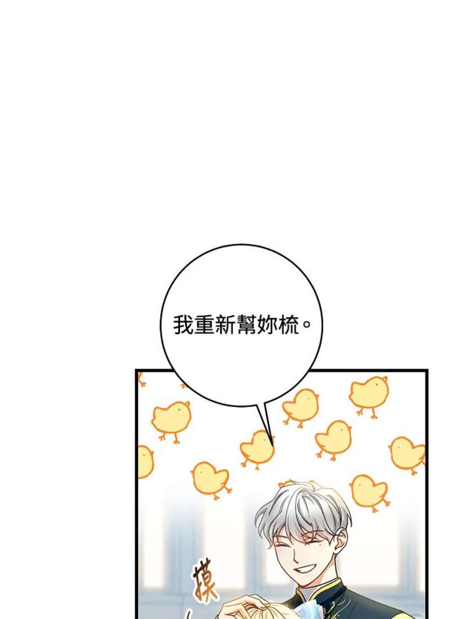 成为主角的命定救星免费漫画在线观看漫画,第21话 123图