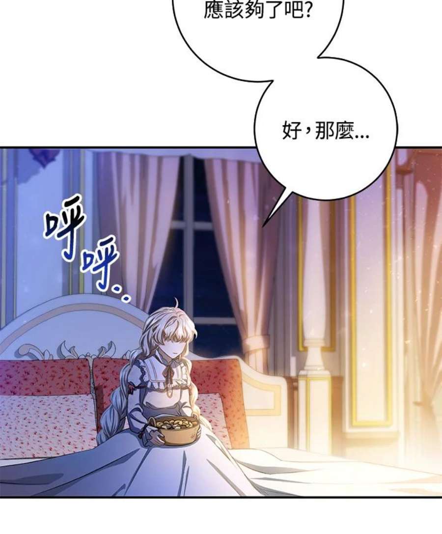 成为主角的命定救星免费漫画在线观看漫画,第21话 144图