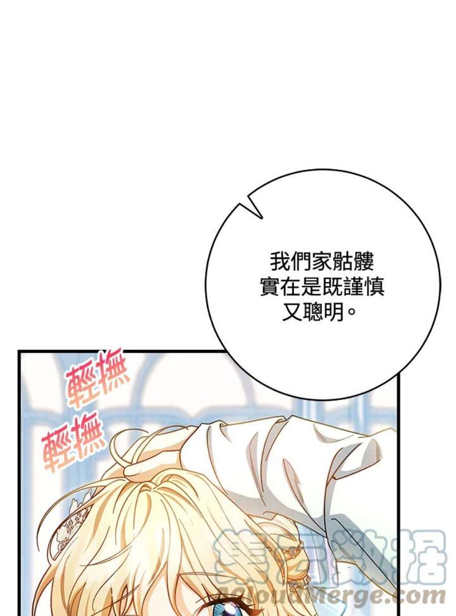 成为主角的命定救星免费漫画在线观看漫画,第21话 121图